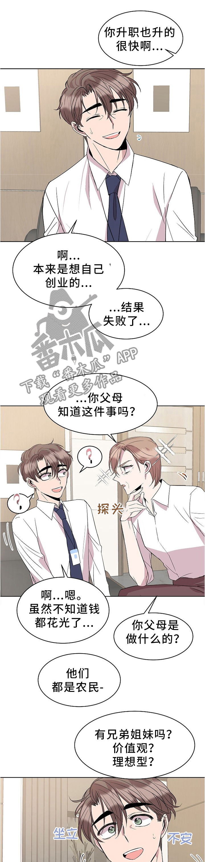 《请你收留我》漫画最新章节第37章：帮忙免费下拉式在线观看章节第【8】张图片