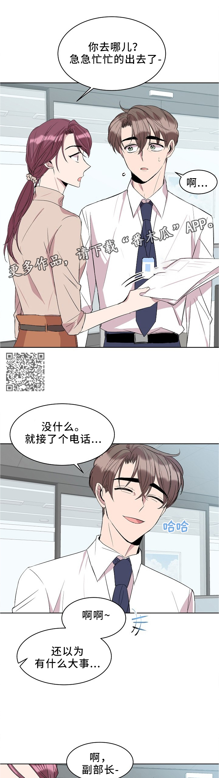 《请你收留我》漫画最新章节第37章：帮忙免费下拉式在线观看章节第【4】张图片