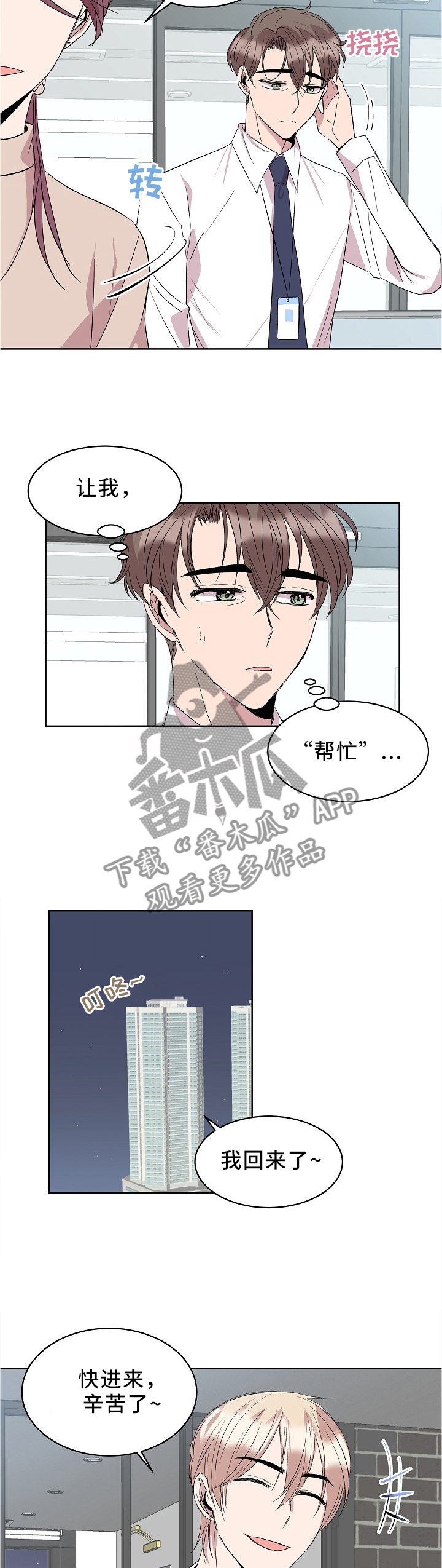 《请你收留我》漫画最新章节第37章：帮忙免费下拉式在线观看章节第【3】张图片