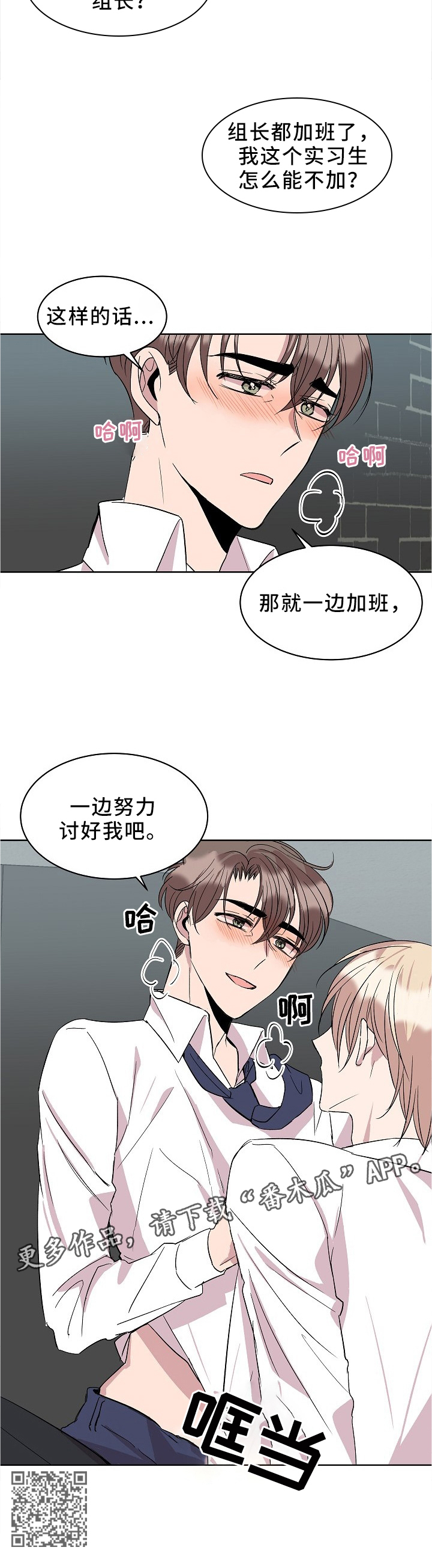 《请你收留我》漫画最新章节第38章：”职员”玩法免费下拉式在线观看章节第【1】张图片