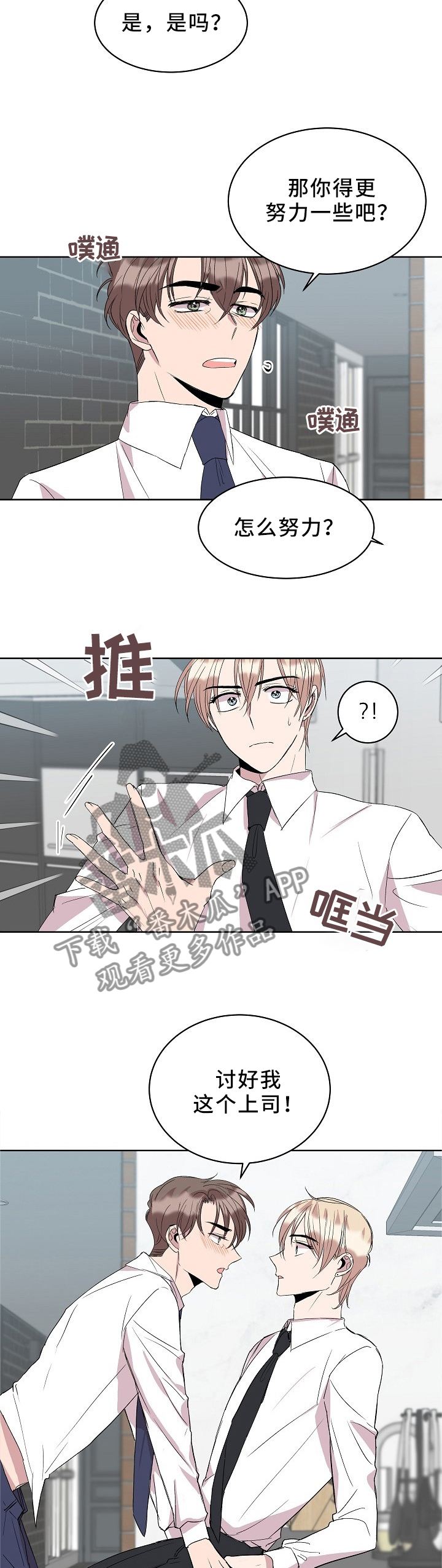 《请你收留我》漫画最新章节第38章：”职员”玩法免费下拉式在线观看章节第【3】张图片