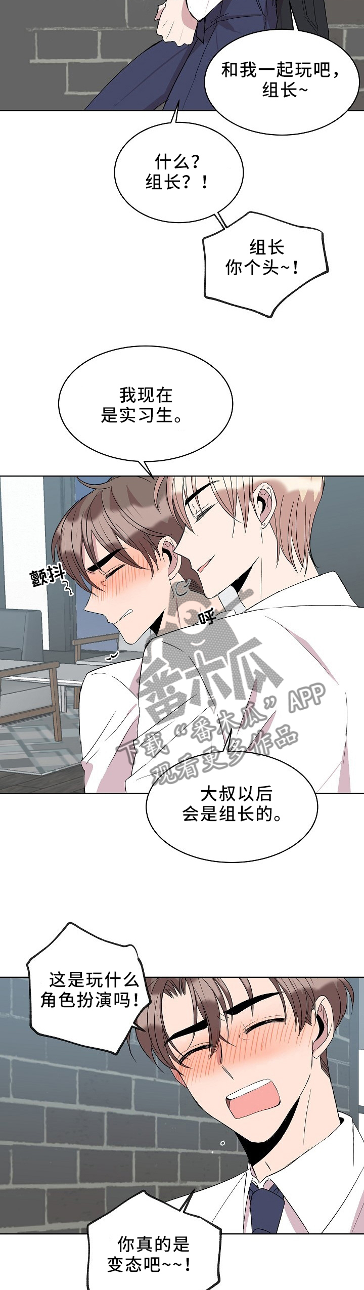 《请你收留我》漫画最新章节第38章：”职员”玩法免费下拉式在线观看章节第【5】张图片