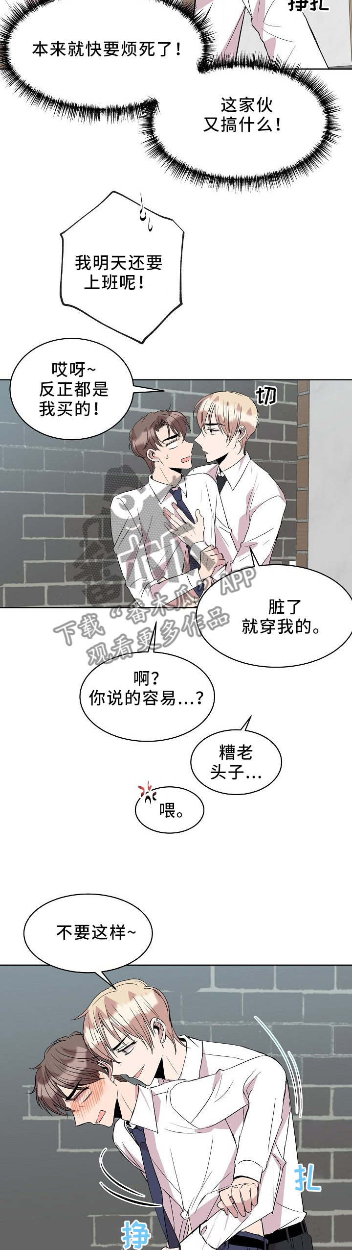 《请你收留我》漫画最新章节第38章：”职员”玩法免费下拉式在线观看章节第【6】张图片