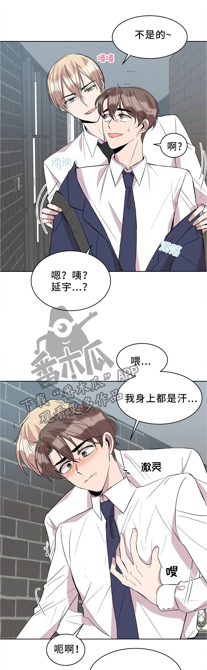 《请你收留我》漫画最新章节第38章：”职员”玩法免费下拉式在线观看章节第【8】张图片