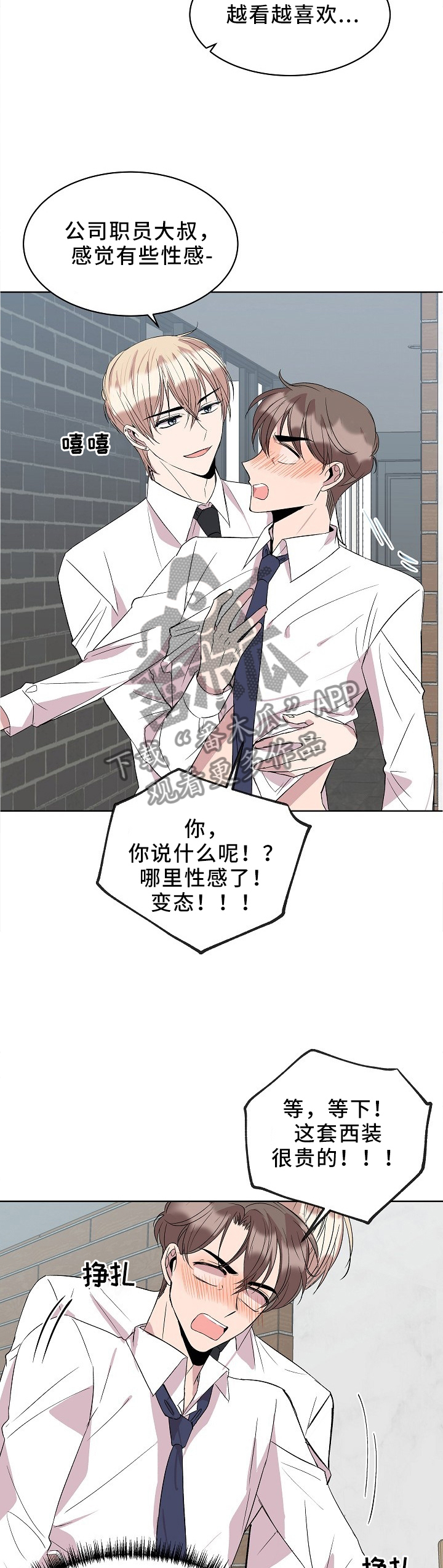 《请你收留我》漫画最新章节第38章：”职员”玩法免费下拉式在线观看章节第【7】张图片