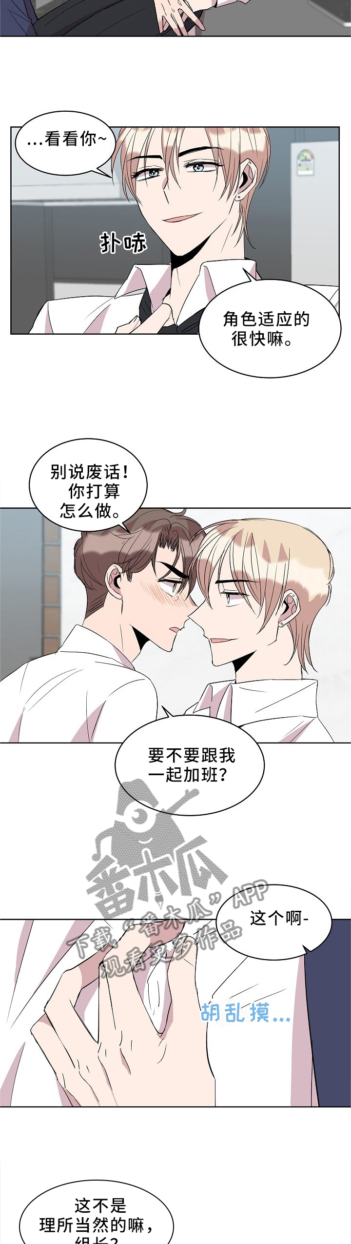 《请你收留我》漫画最新章节第38章：”职员”玩法免费下拉式在线观看章节第【2】张图片