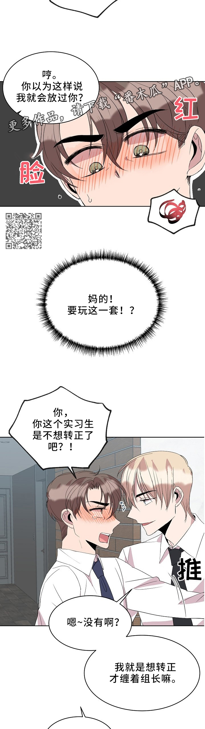 《请你收留我》漫画最新章节第38章：”职员”玩法免费下拉式在线观看章节第【4】张图片