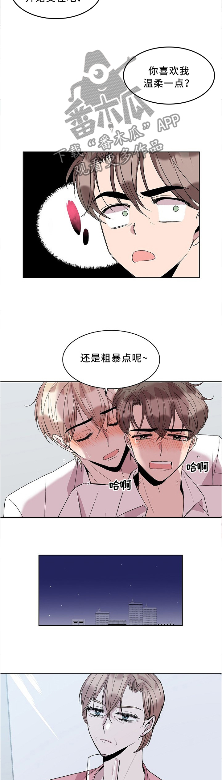 《请你收留我》漫画最新章节第39章：不错免费下拉式在线观看章节第【4】张图片