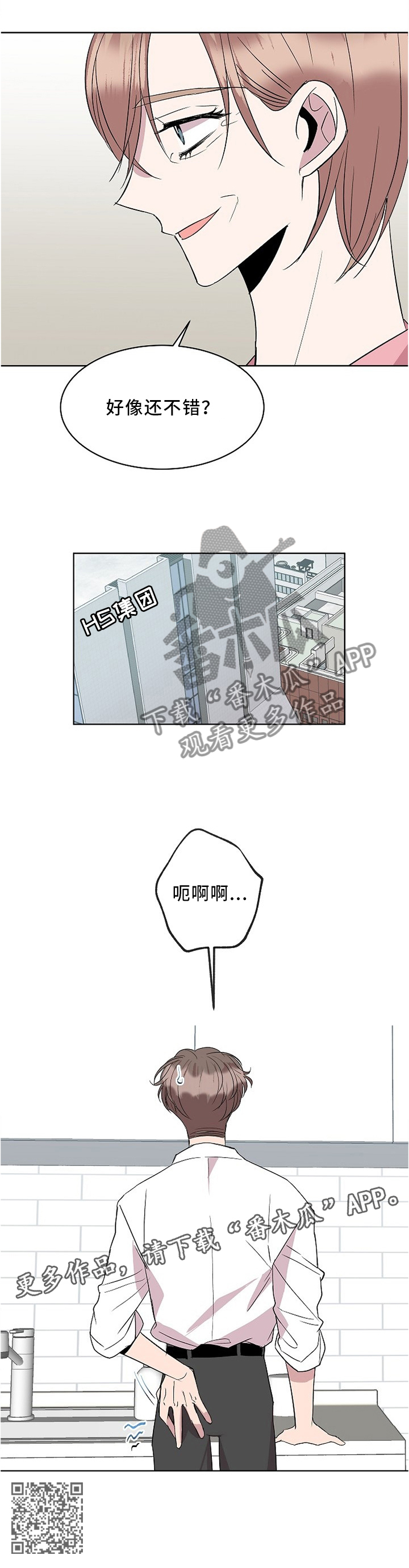 《请你收留我》漫画最新章节第39章：不错免费下拉式在线观看章节第【1】张图片