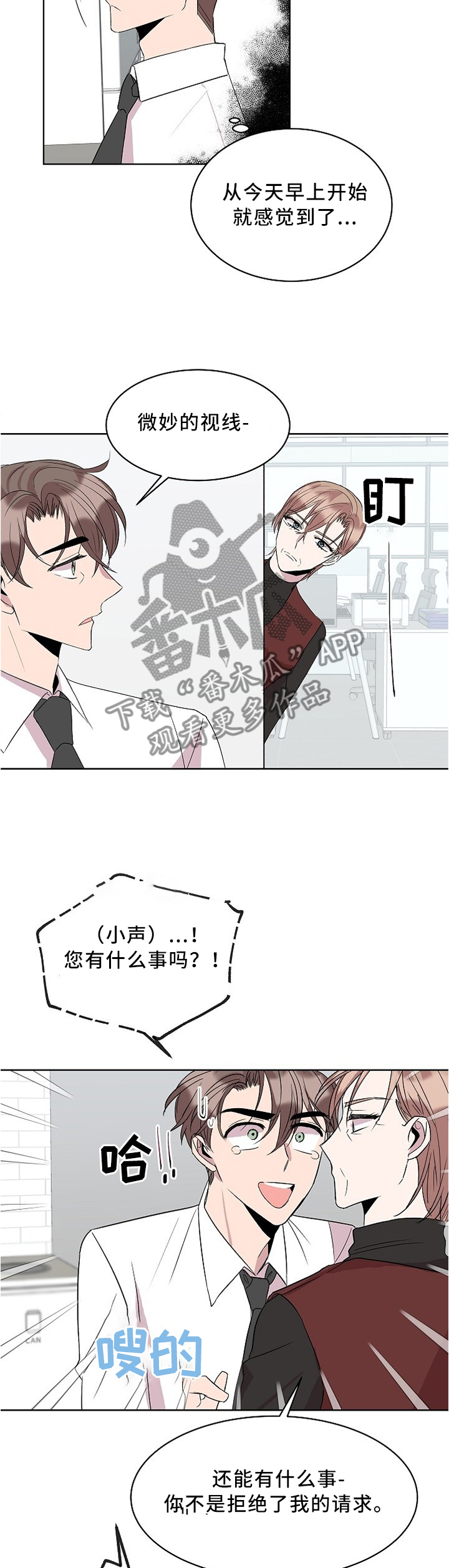 《请你收留我》漫画最新章节第40章：放弃免费下拉式在线观看章节第【8】张图片