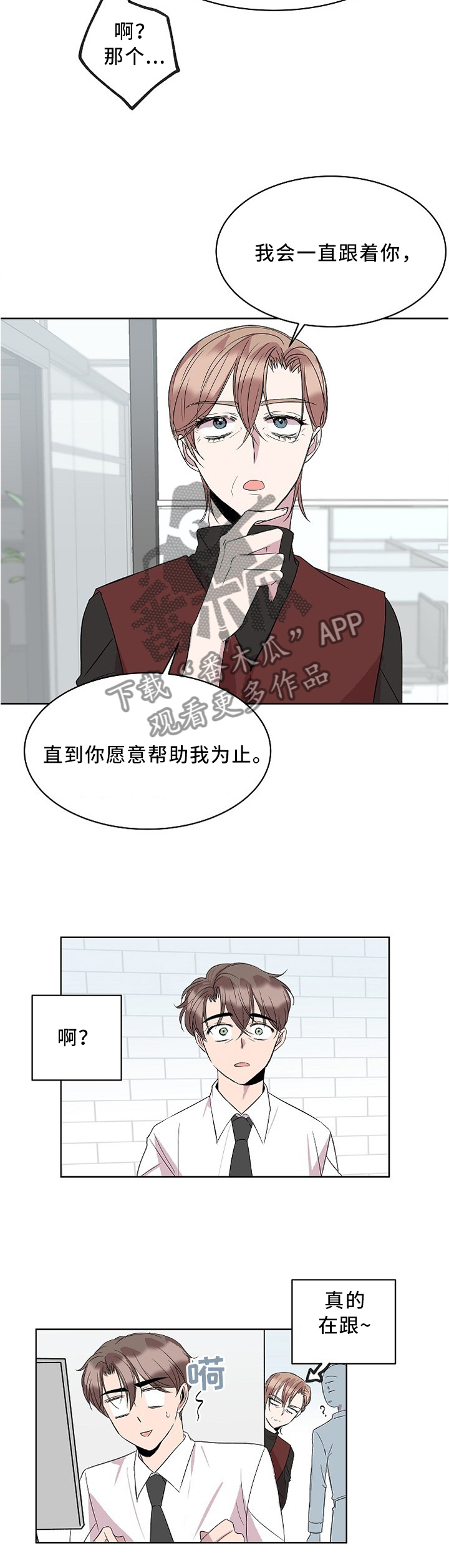 《请你收留我》漫画最新章节第40章：放弃免费下拉式在线观看章节第【7】张图片