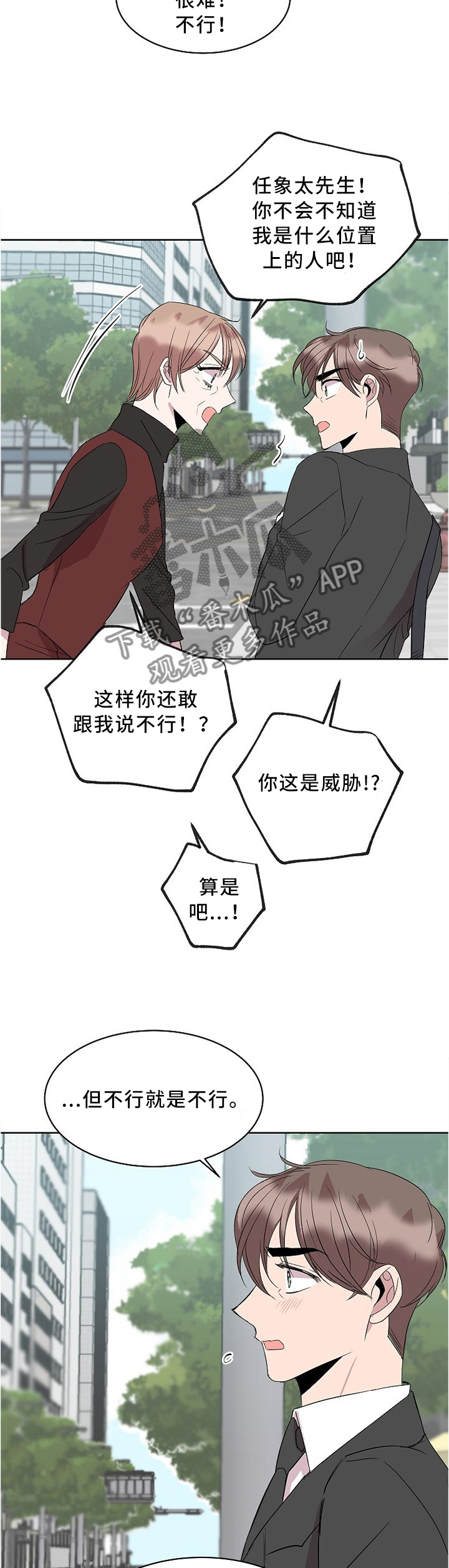 《请你收留我》漫画最新章节第40章：放弃免费下拉式在线观看章节第【3】张图片