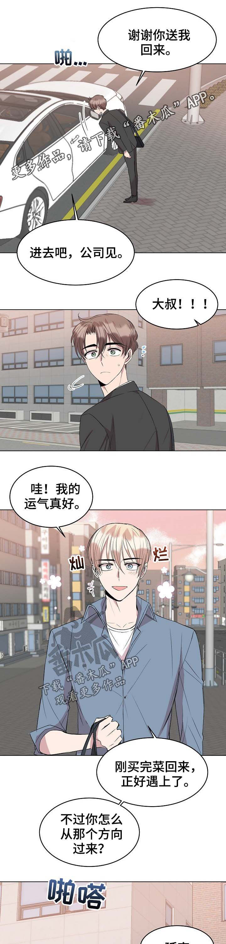 《请你收留我》漫画最新章节第41章：道歉免费下拉式在线观看章节第【12】张图片