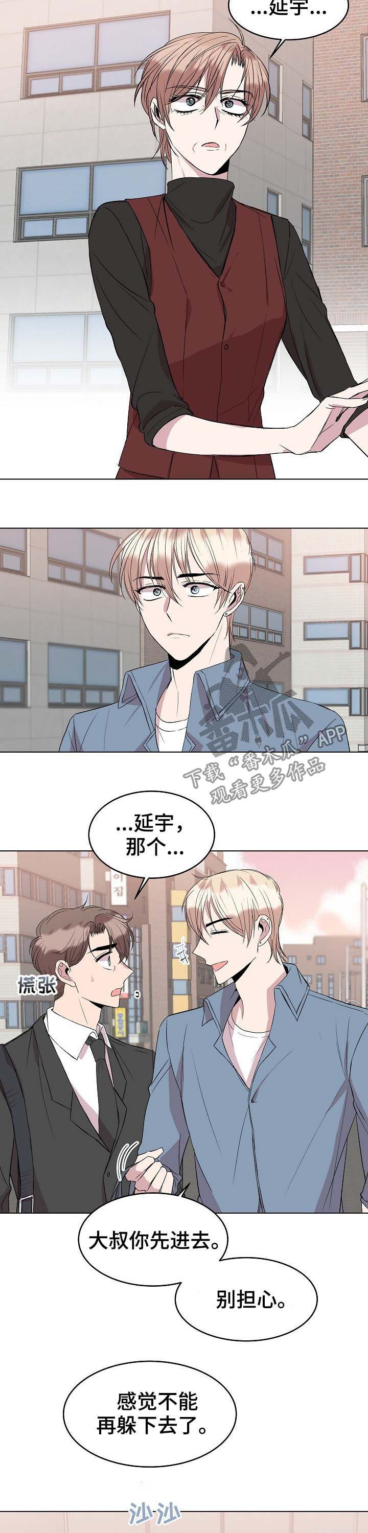 《请你收留我》漫画最新章节第41章：道歉免费下拉式在线观看章节第【11】张图片