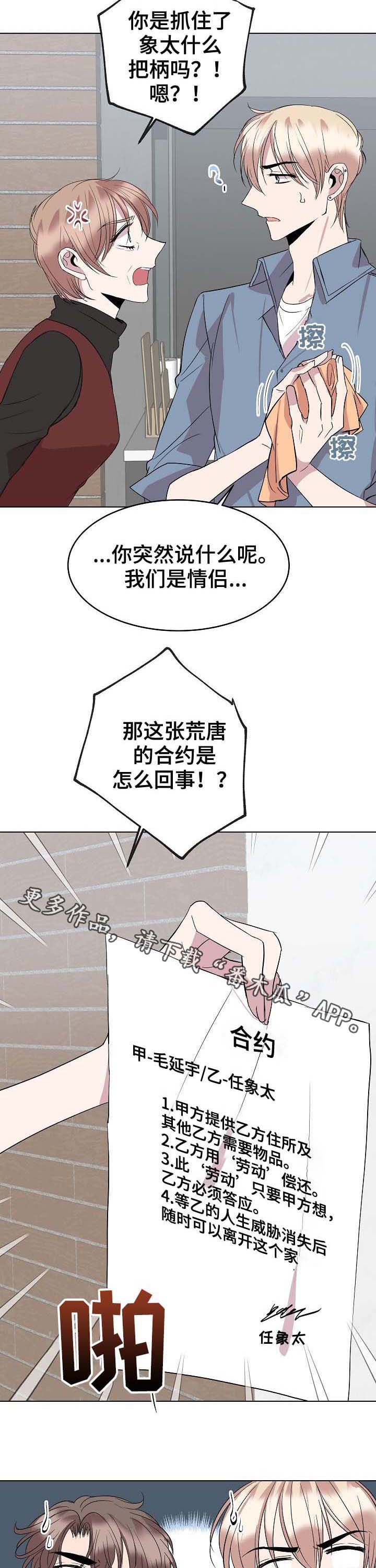 《请你收留我》漫画最新章节第41章：道歉免费下拉式在线观看章节第【2】张图片