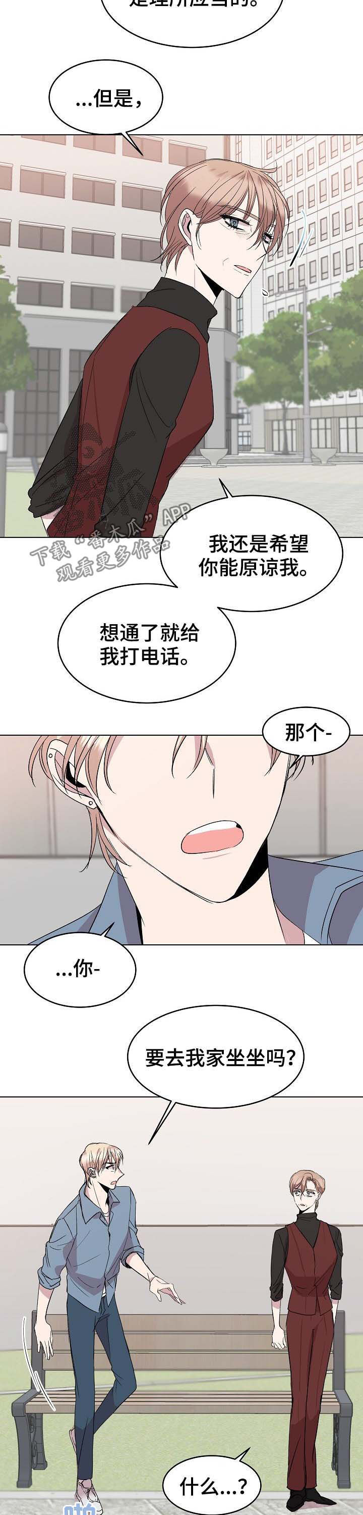 《请你收留我》漫画最新章节第41章：道歉免费下拉式在线观看章节第【6】张图片