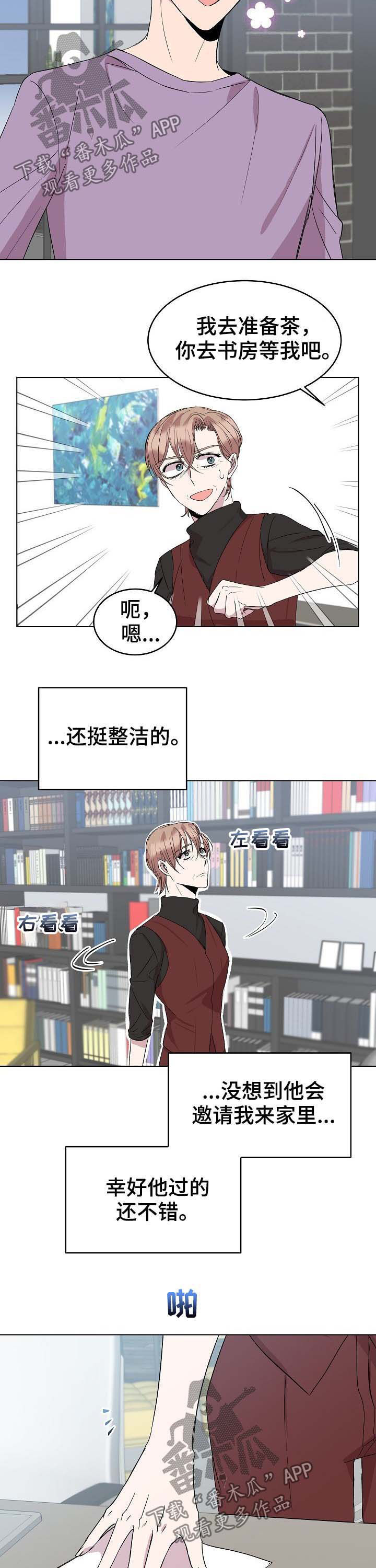 《请你收留我》漫画最新章节第41章：道歉免费下拉式在线观看章节第【4】张图片