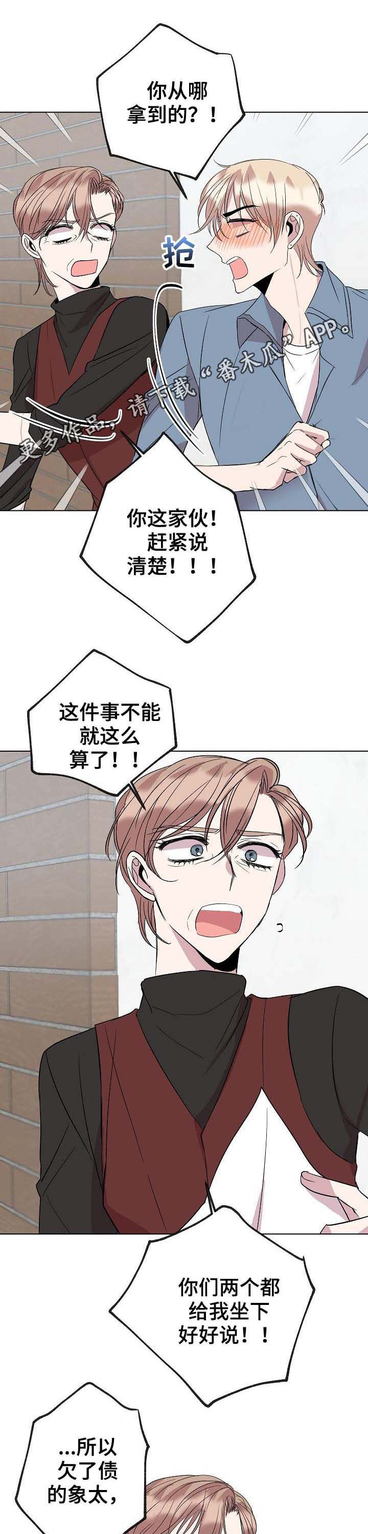 《请你收留我》漫画最新章节第42章：安慰免费下拉式在线观看章节第【13】张图片