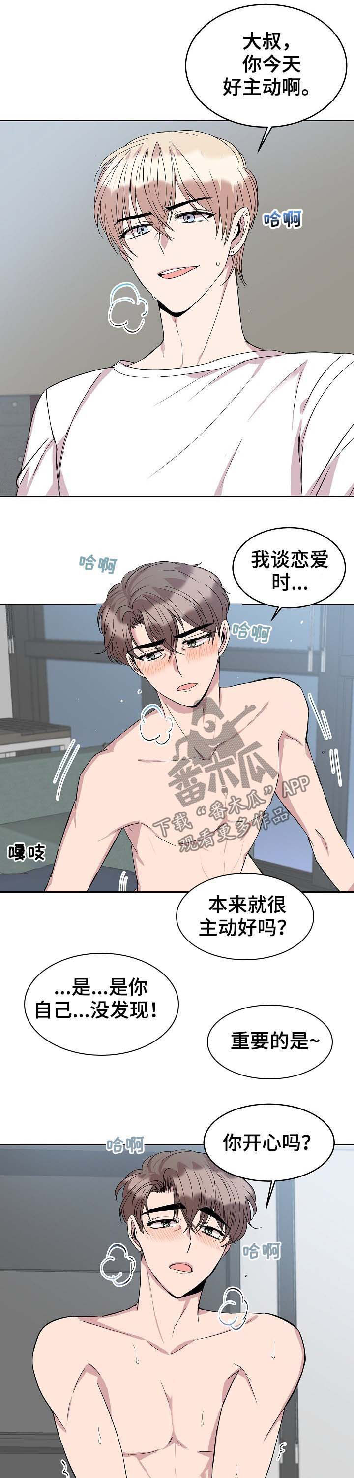 《请你收留我》漫画最新章节第42章：安慰免费下拉式在线观看章节第【5】张图片