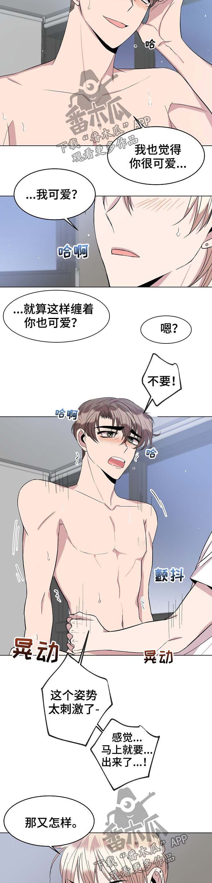 《请你收留我》漫画最新章节第42章：安慰免费下拉式在线观看章节第【3】张图片