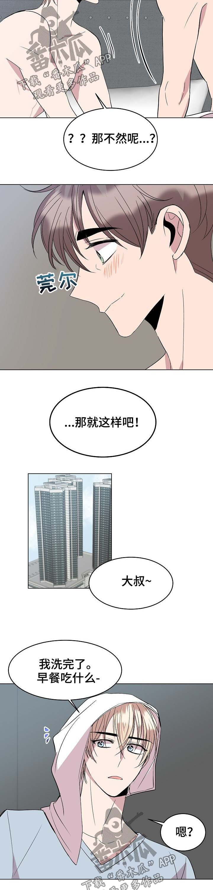 《请你收留我》漫画最新章节第43章：新合约免费下拉式在线观看章节第【9】张图片