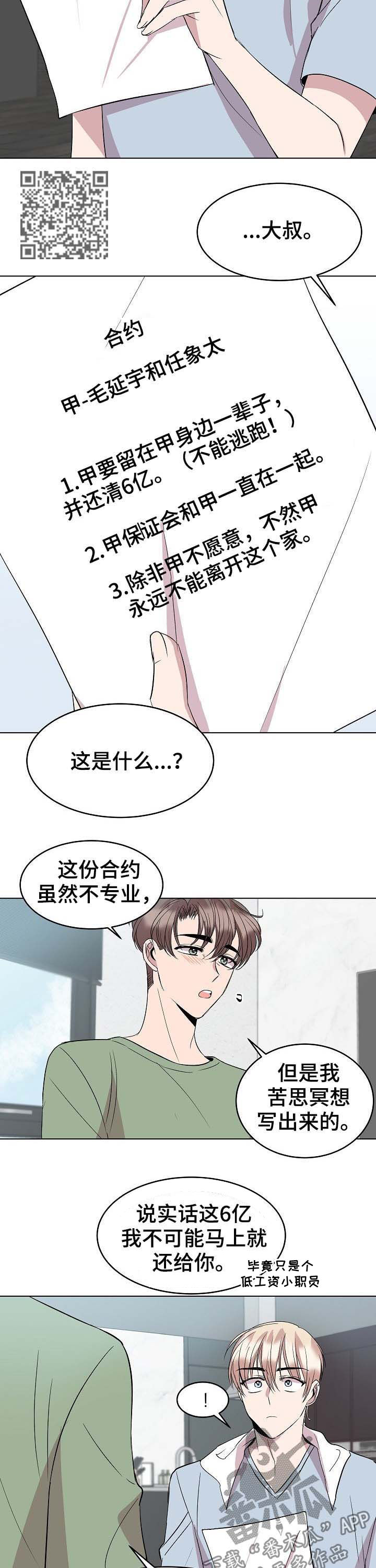 《请你收留我》漫画最新章节第43章：新合约免费下拉式在线观看章节第【7】张图片