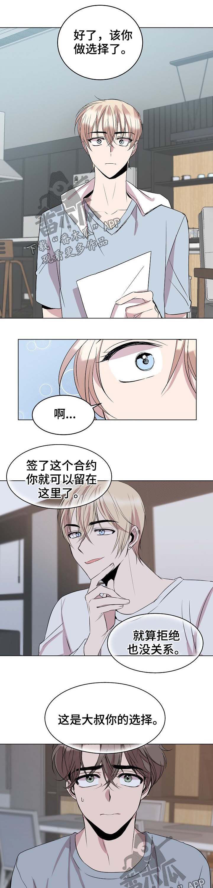 《请你收留我》漫画最新章节第43章：新合约免费下拉式在线观看章节第【5】张图片