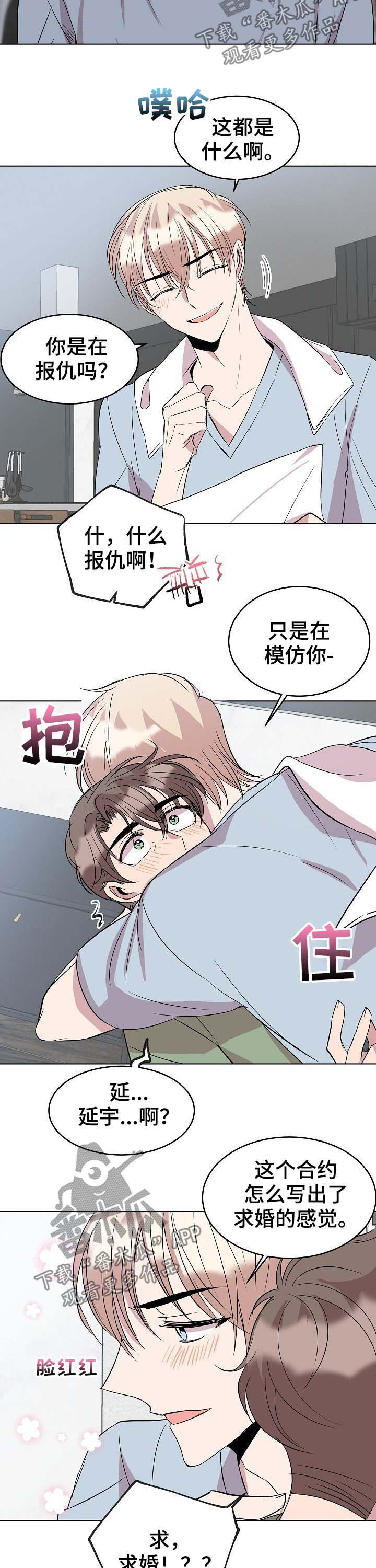 《请你收留我》漫画最新章节第43章：新合约免费下拉式在线观看章节第【4】张图片