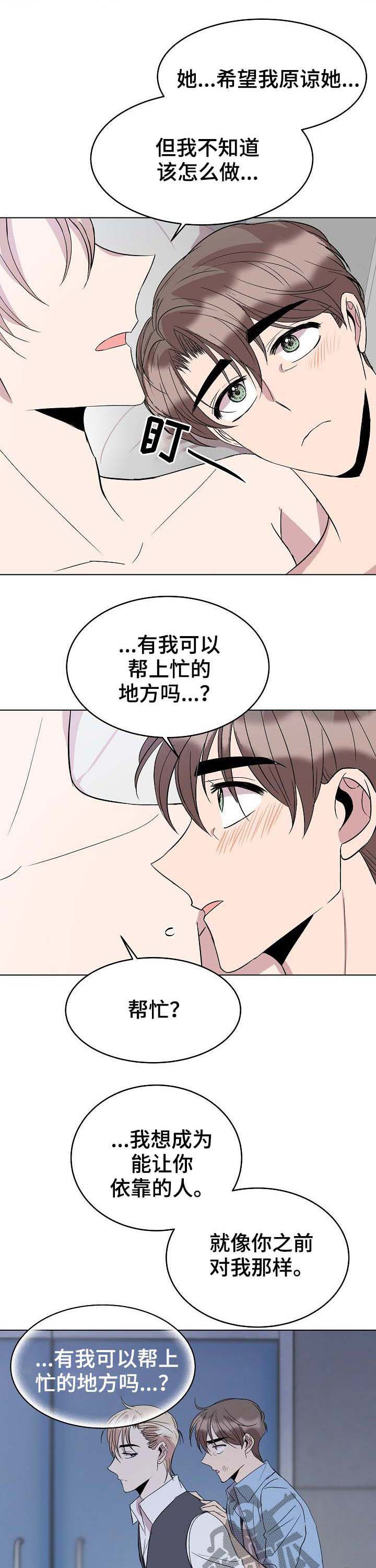 《请你收留我》漫画最新章节第43章：新合约免费下拉式在线观看章节第【12】张图片