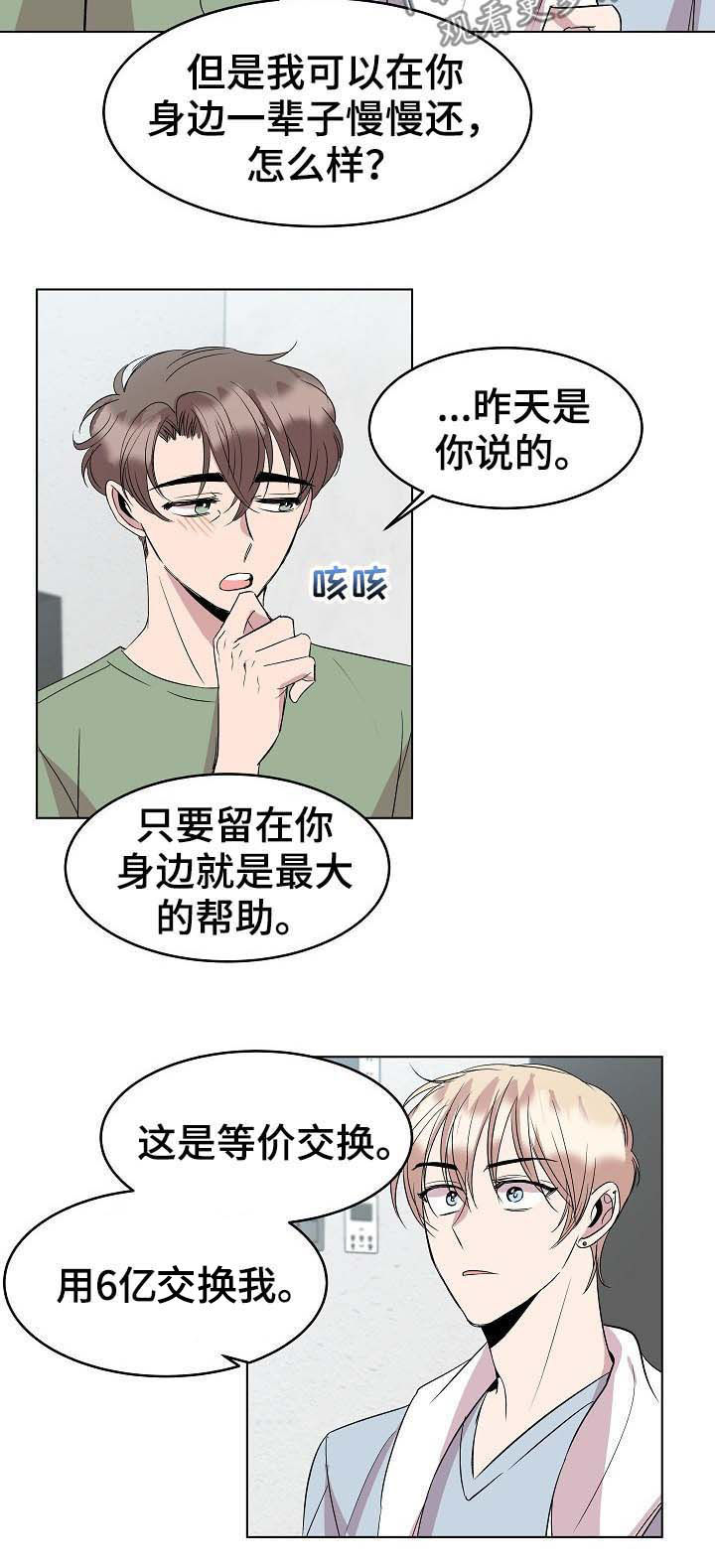 《请你收留我》漫画最新章节第43章：新合约免费下拉式在线观看章节第【6】张图片