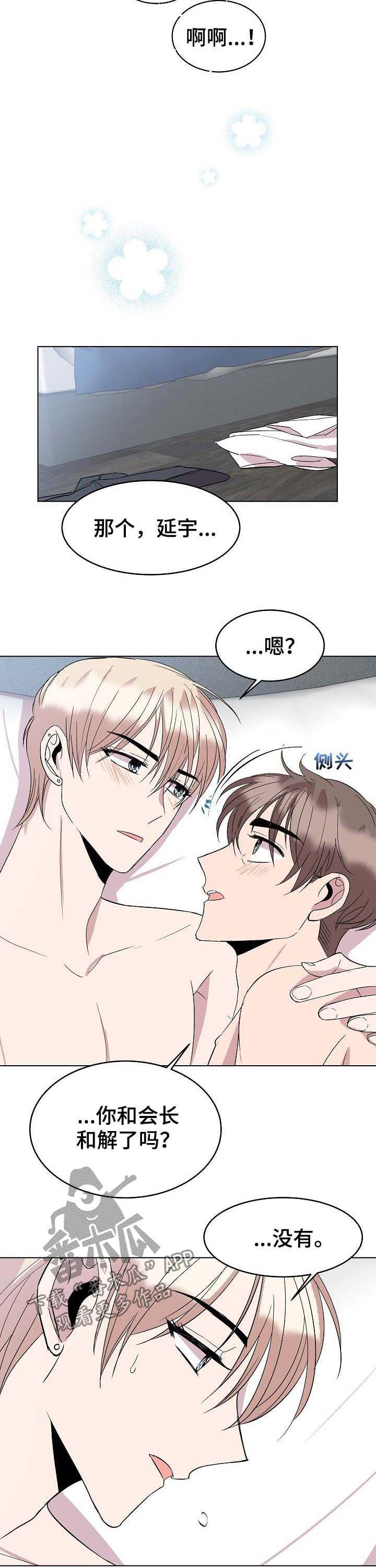 《请你收留我》漫画最新章节第43章：新合约免费下拉式在线观看章节第【13】张图片