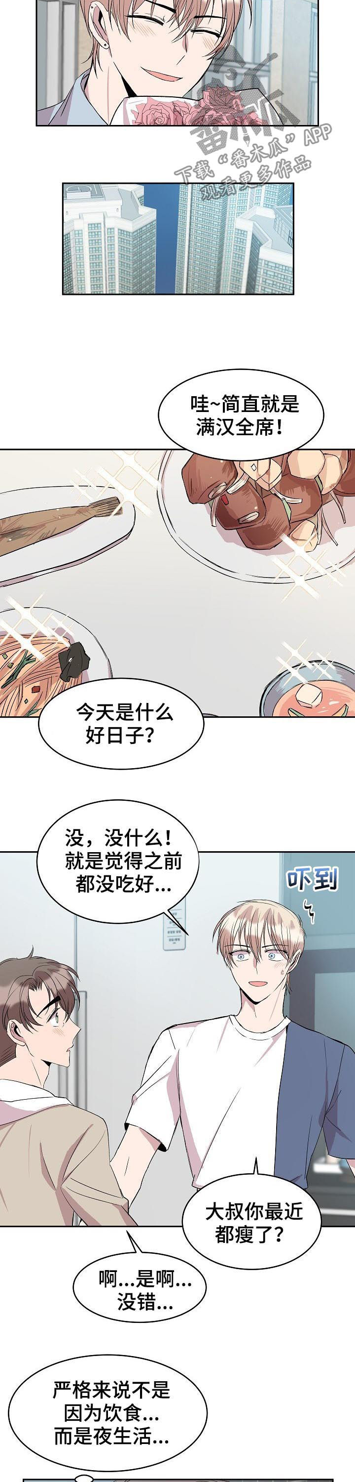 《请你收留我》漫画最新章节第44章：婚戒免费下拉式在线观看章节第【3】张图片