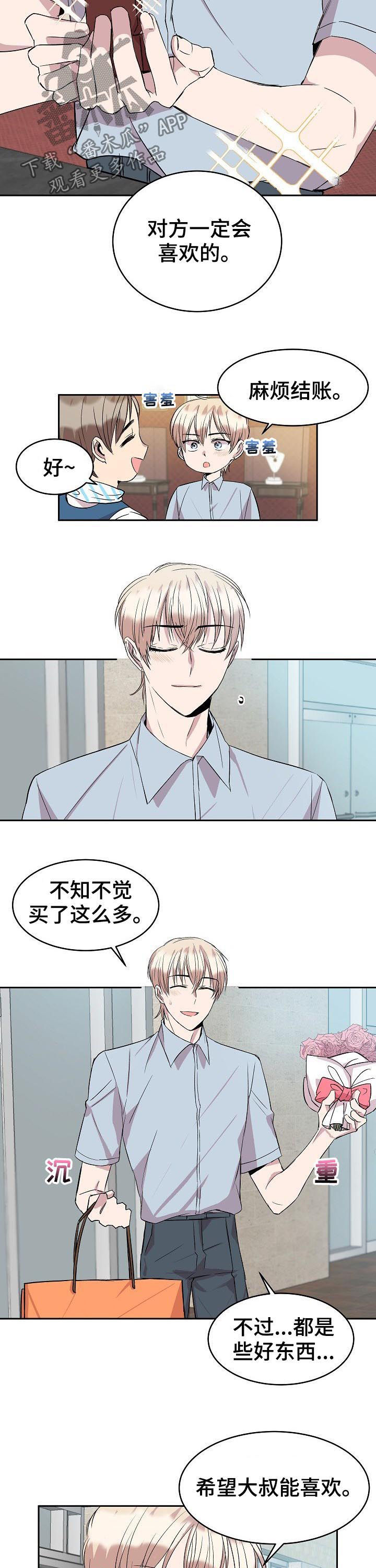 《请你收留我》漫画最新章节第44章：婚戒免费下拉式在线观看章节第【4】张图片