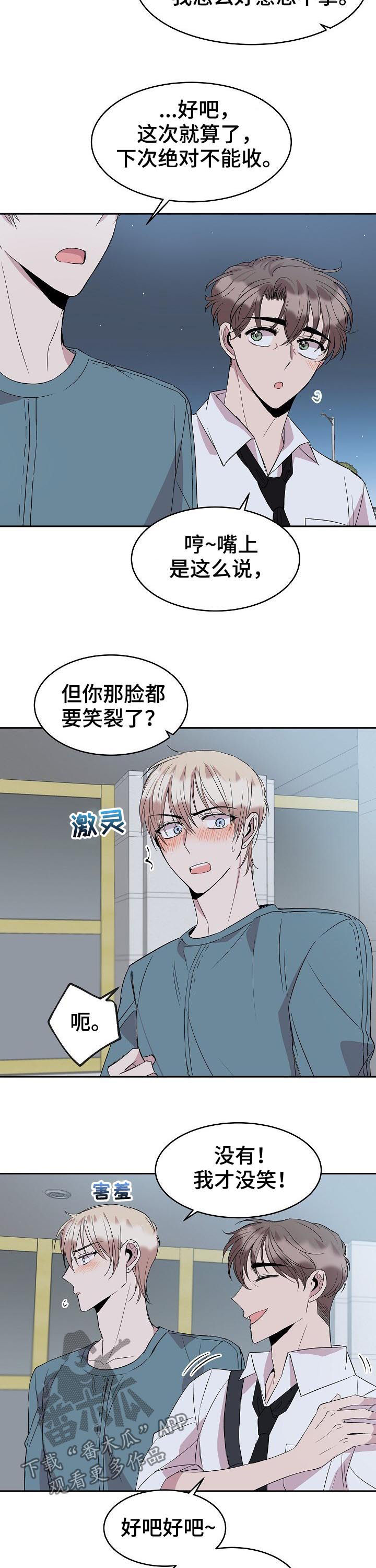 《请你收留我》漫画最新章节第44章：婚戒免费下拉式在线观看章节第【10】张图片