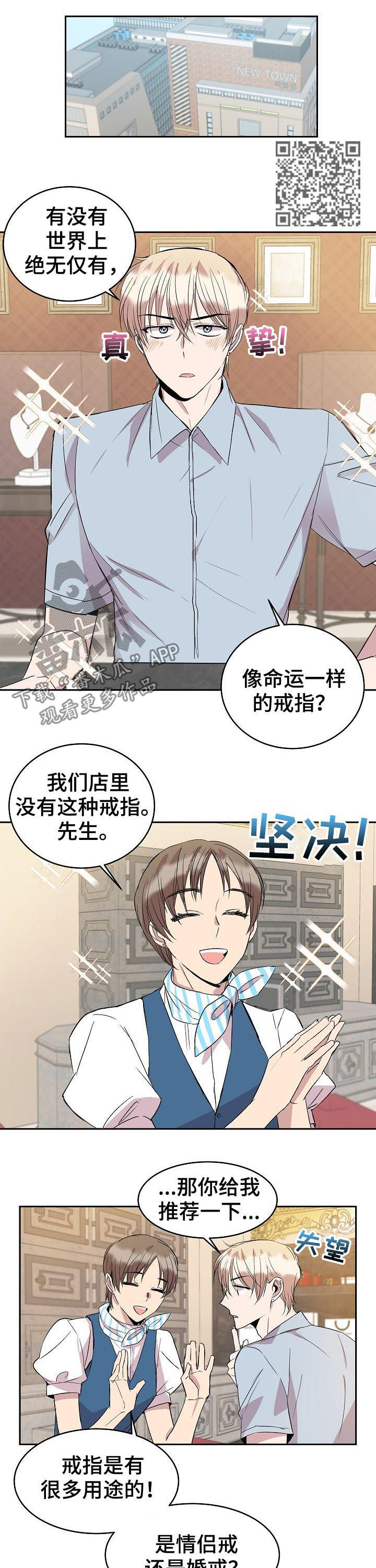 《请你收留我》漫画最新章节第44章：婚戒免费下拉式在线观看章节第【6】张图片