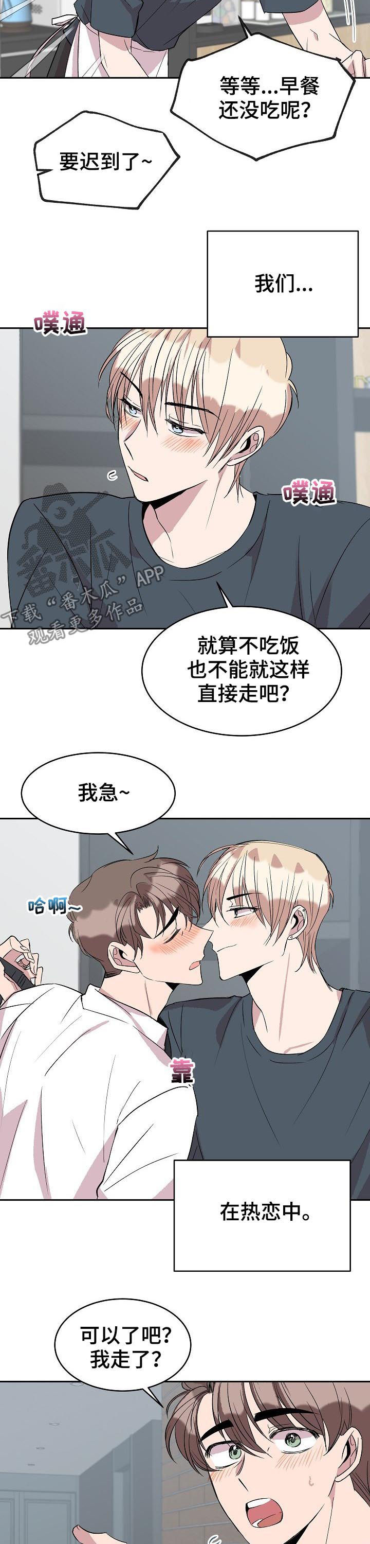 《请你收留我》漫画最新章节第45章：惊喜免费下拉式在线观看章节第【3】张图片