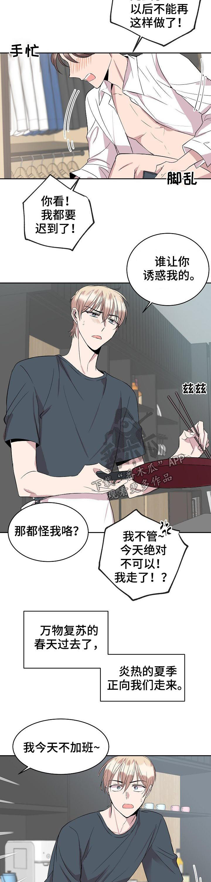 《请你收留我》漫画最新章节第45章：惊喜免费下拉式在线观看章节第【4】张图片