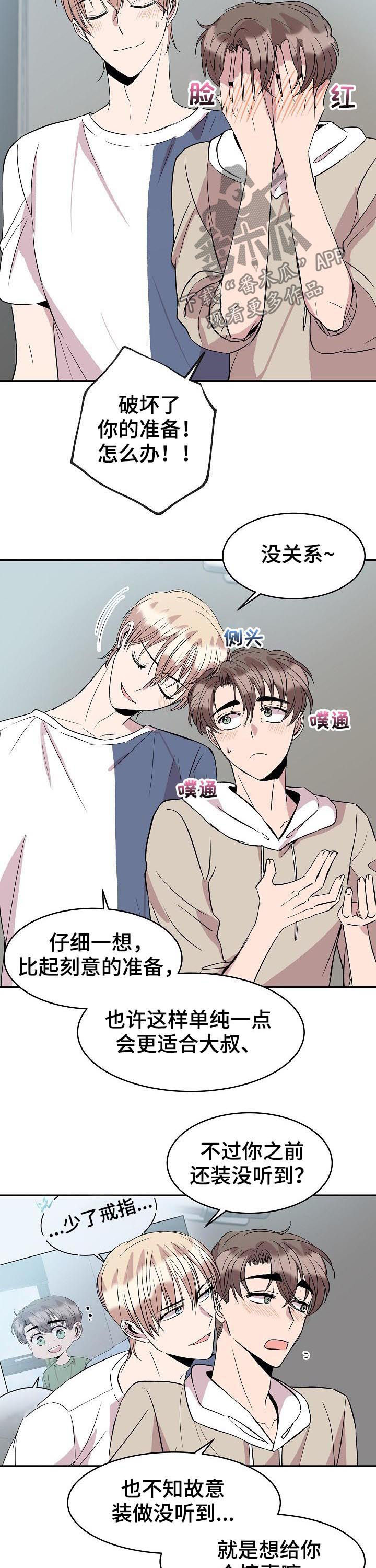 《请你收留我》漫画最新章节第45章：惊喜免费下拉式在线观看章节第【10】张图片