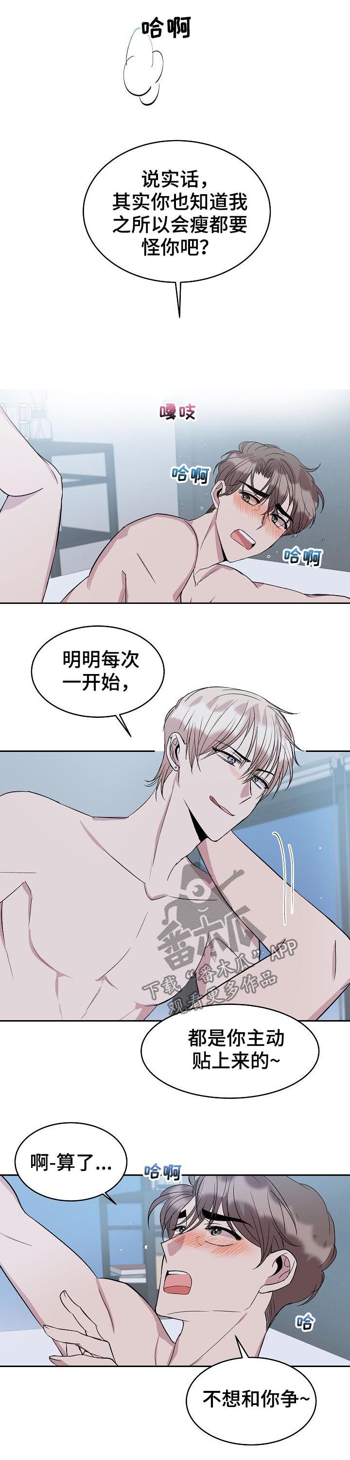 《请你收留我》漫画最新章节第45章：惊喜免费下拉式在线观看章节第【6】张图片