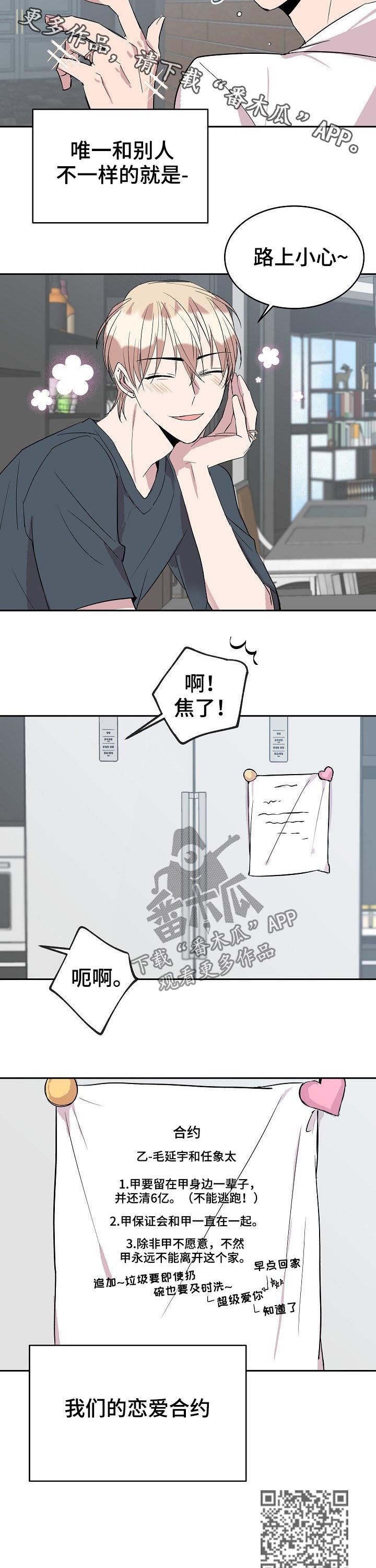 《请你收留我》漫画最新章节第45章：惊喜免费下拉式在线观看章节第【2】张图片