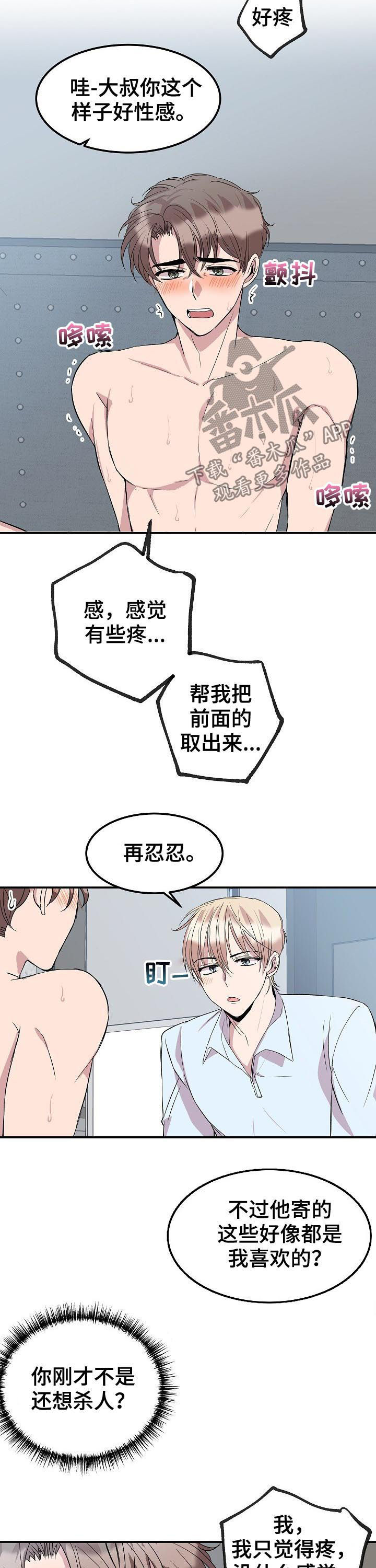 《请你收留我》漫画最新章节第46章：东国的礼物免费下拉式在线观看章节第【4】张图片