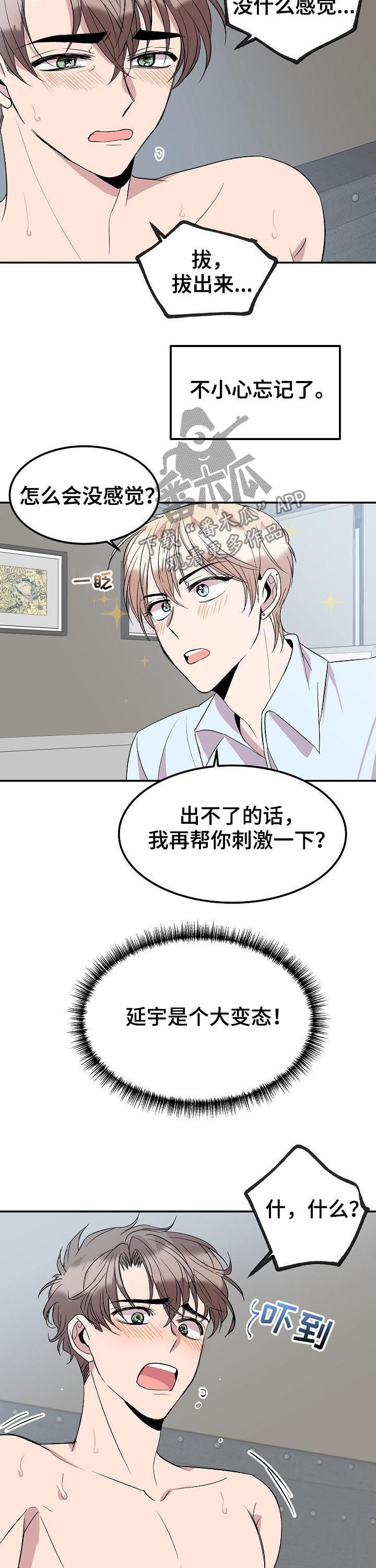 《请你收留我》漫画最新章节第46章：东国的礼物免费下拉式在线观看章节第【3】张图片