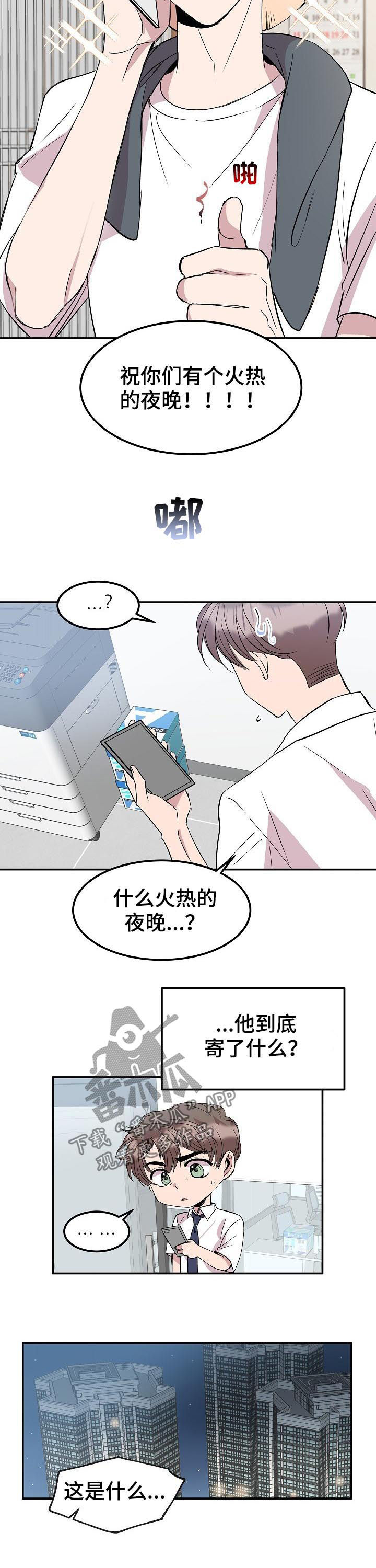 《请你收留我》漫画最新章节第46章：东国的礼物免费下拉式在线观看章节第【8】张图片