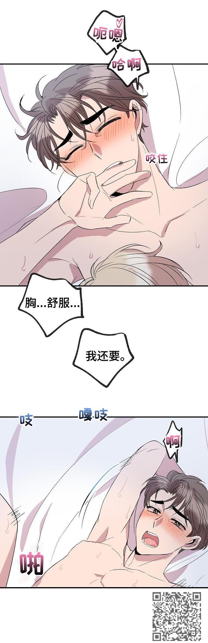 《请你收留我》漫画最新章节第47章：变态免费下拉式在线观看章节第【6】张图片