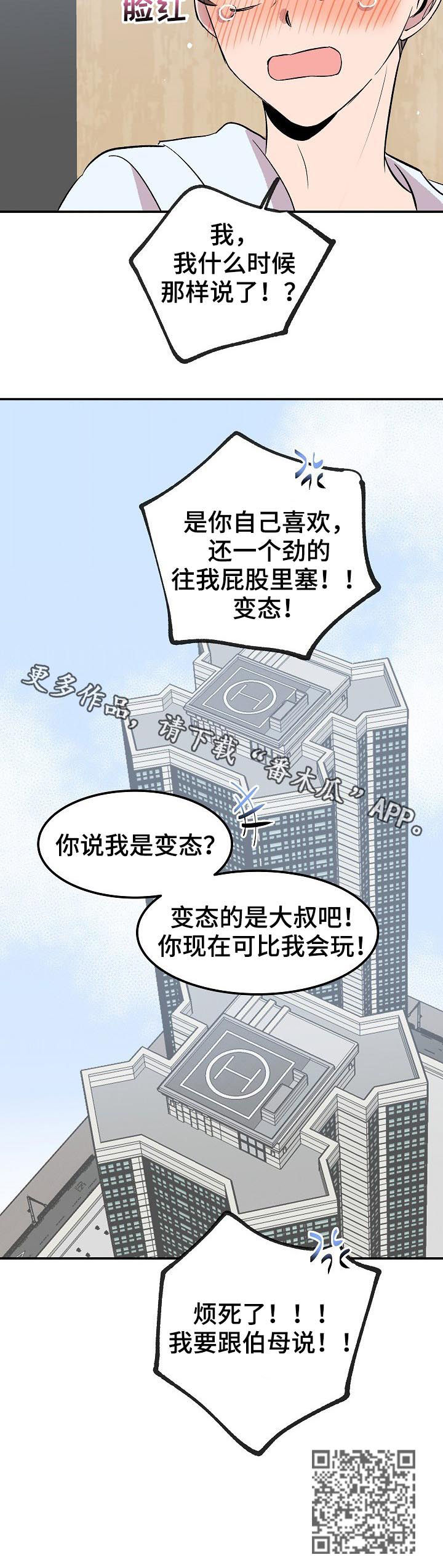 《请你收留我》漫画最新章节第47章：变态免费下拉式在线观看章节第【1】张图片