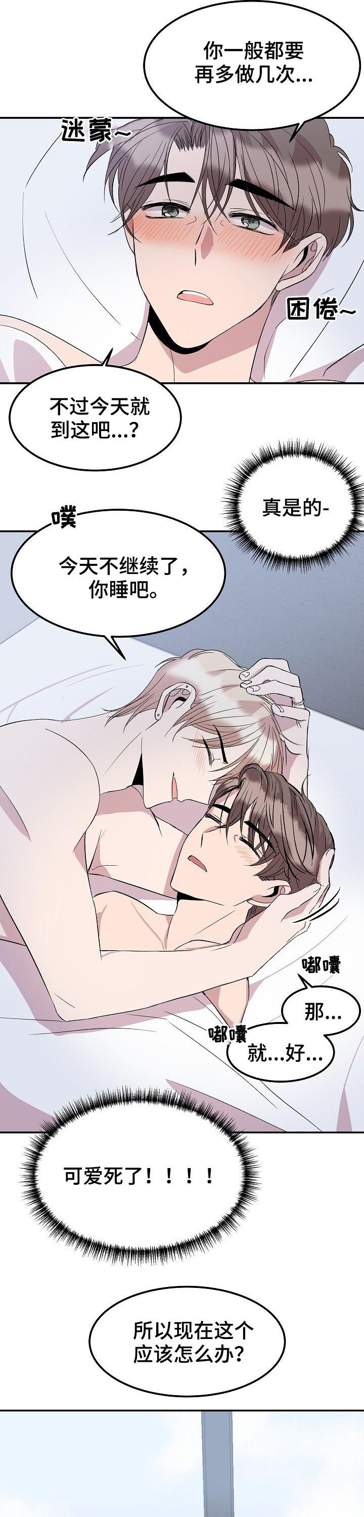 《请你收留我》漫画最新章节第47章：变态免费下拉式在线观看章节第【4】张图片