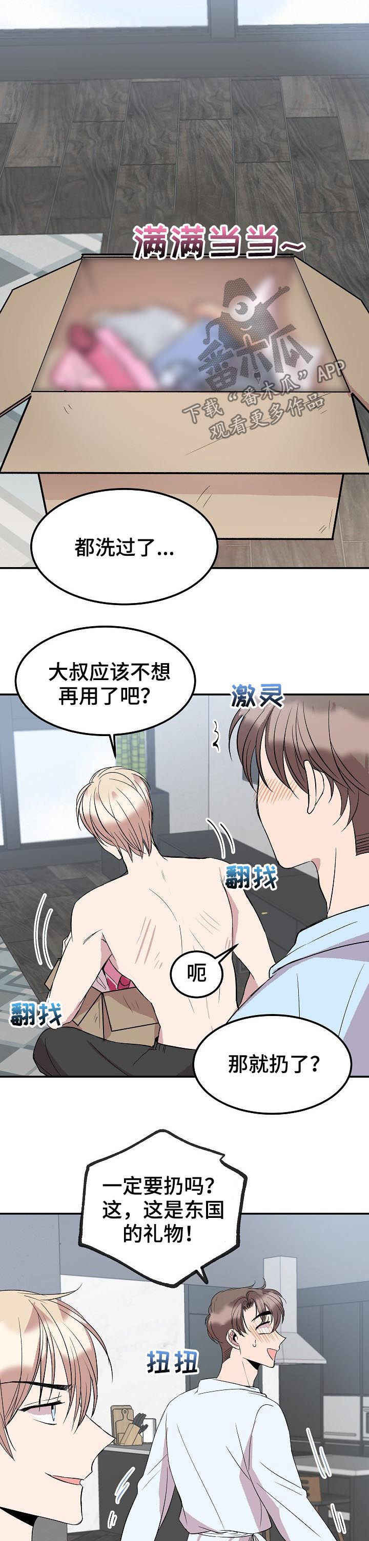 《请你收留我》漫画最新章节第47章：变态免费下拉式在线观看章节第【3】张图片