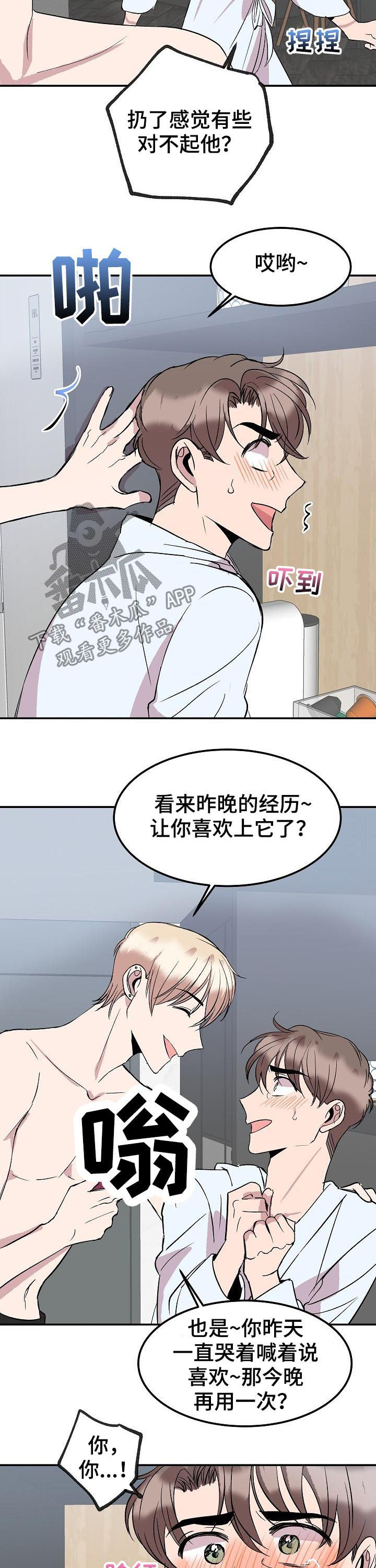 《请你收留我》漫画最新章节第47章：变态免费下拉式在线观看章节第【2】张图片