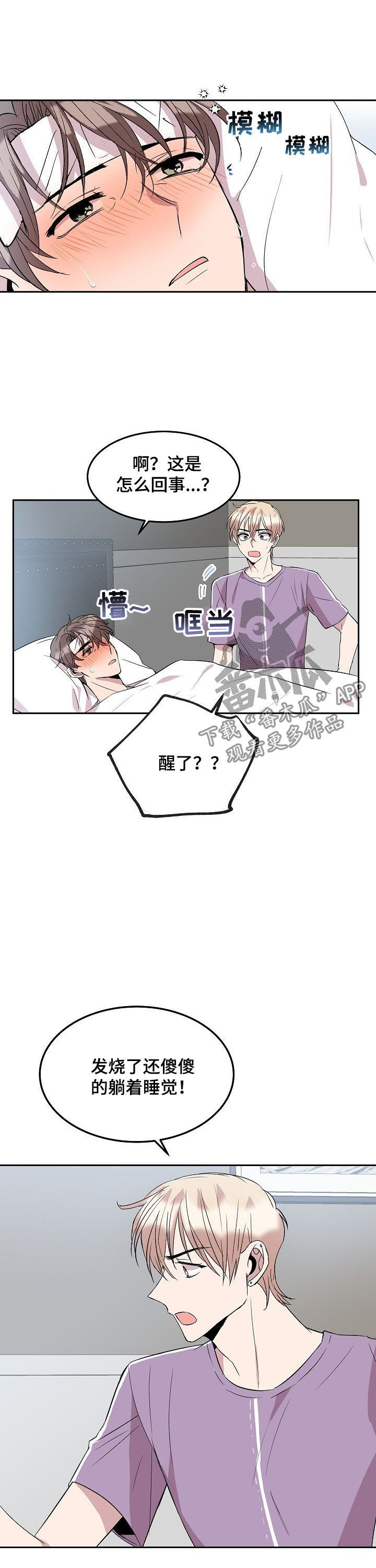 《请你收留我》漫画最新章节第48章：感冒免费下拉式在线观看章节第【6】张图片