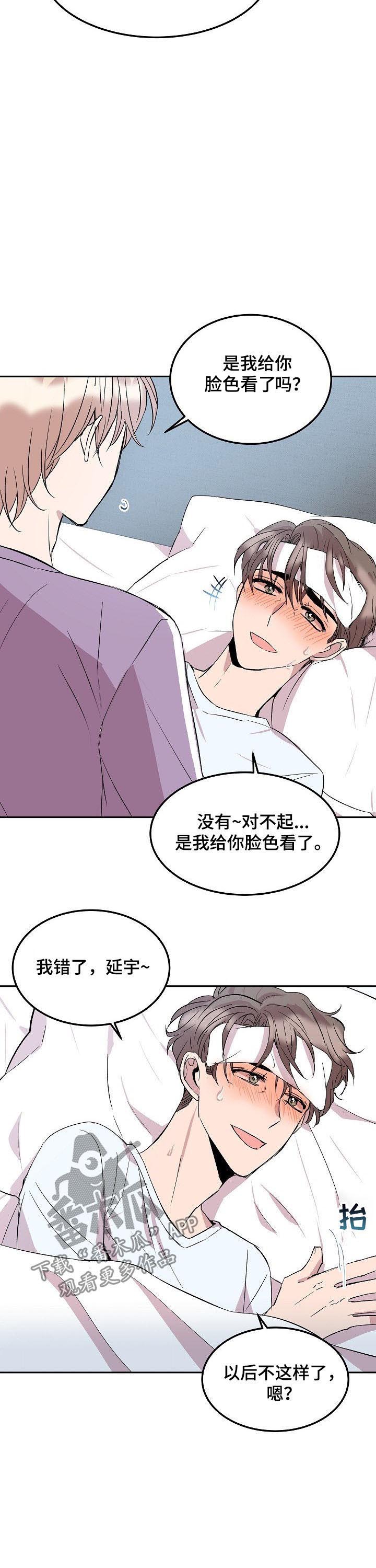 《请你收留我》漫画最新章节第48章：感冒免费下拉式在线观看章节第【4】张图片